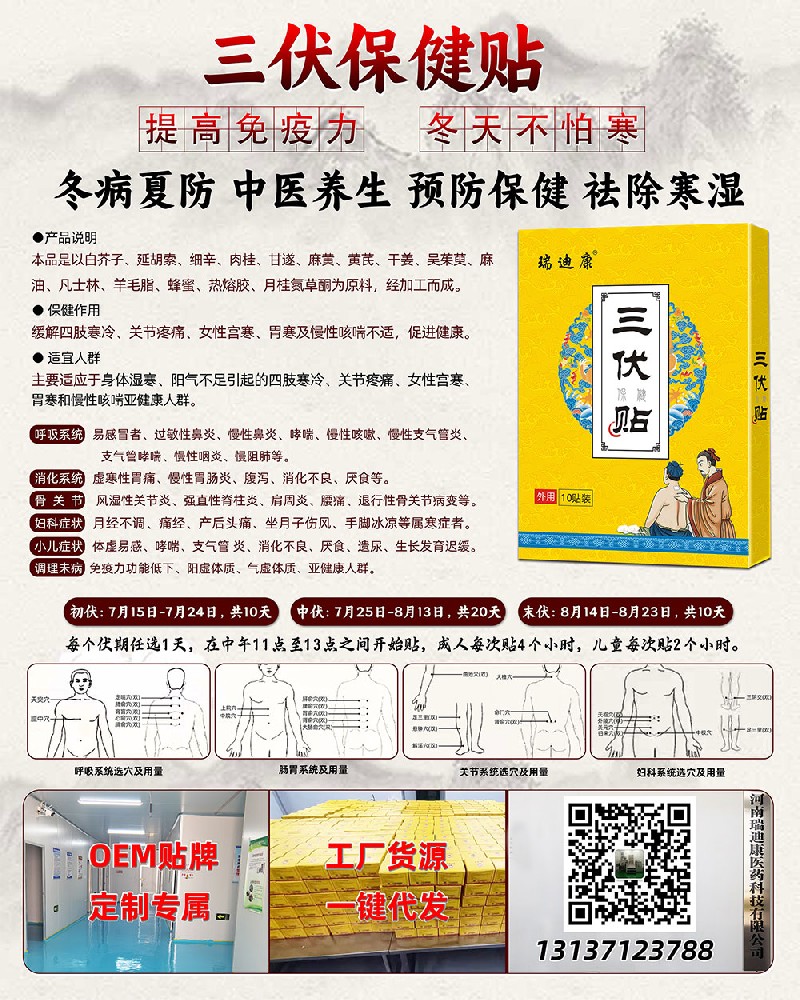 三伏保健貼，源頭工廠一件代發(fā)，支持OEM貼牌代加工定制