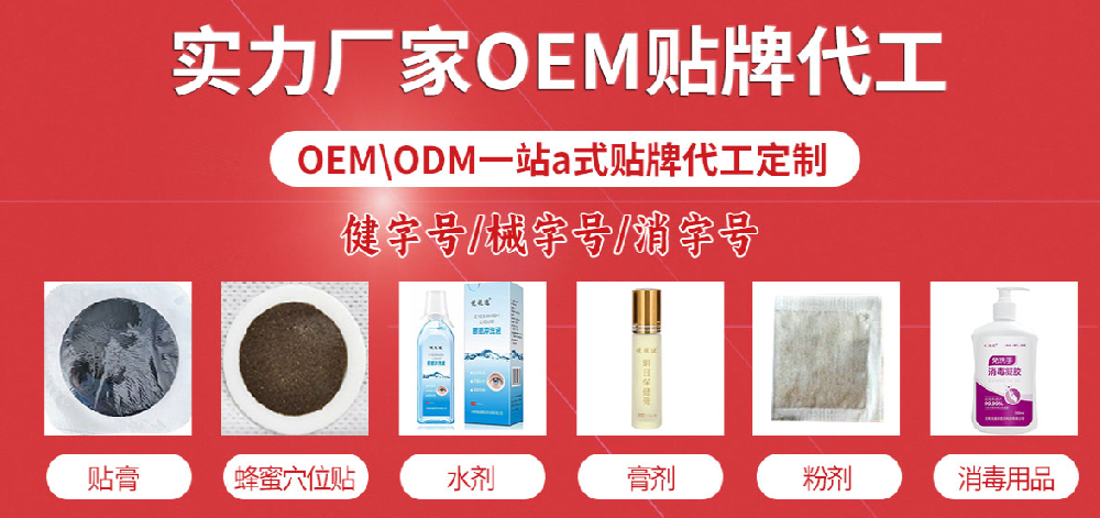 膏藥代加工 、膏藥貼牌加工、膏藥生產(chǎn)廠家源頭